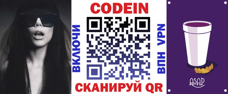 Купить  Белореченск  Кодеин напиток Lean (лин) 